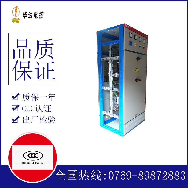 渝中GGD固定式开关柜