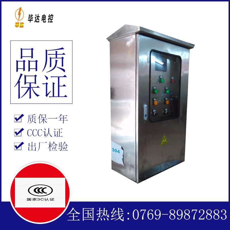 渝中不锈钢配电箱